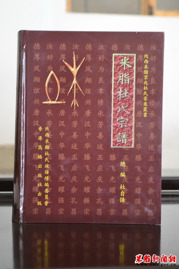 米脂杜氏家族探秘
