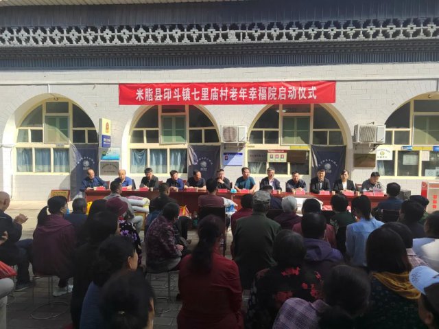 米脂县印斗镇七里庙村老年幸福院正式启动