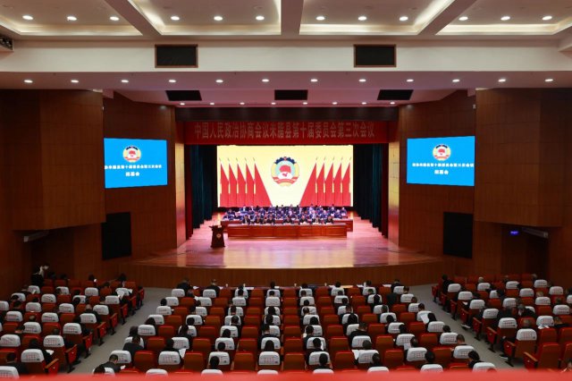 政协米脂县第十届委员会第三次会议胜利闭幕