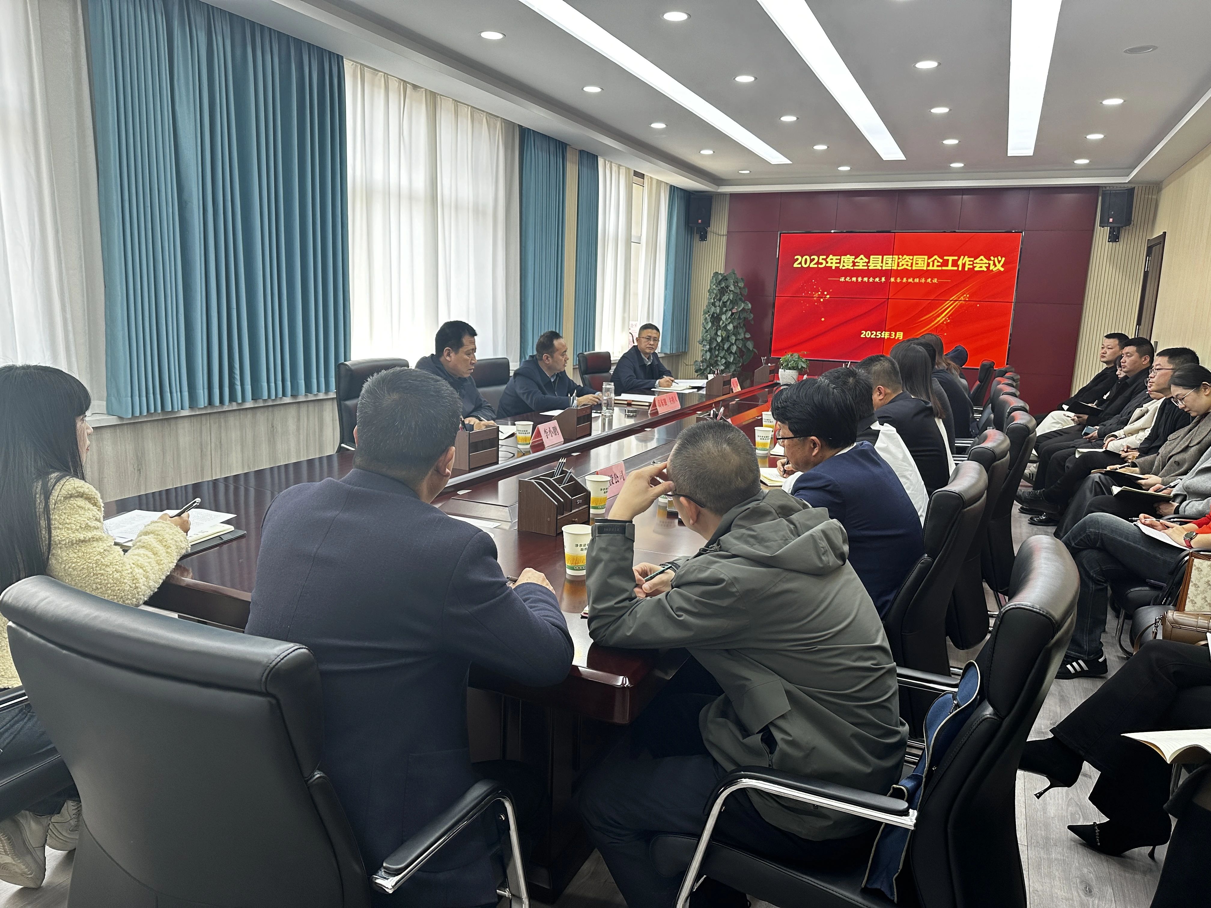 县财政局召开2025年度全县国资国企工作会议_米脂新闻网—米脂县融媒体中心